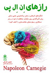 دانلود کتاب رازهای ان ال پی