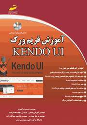 دانلود کتاب آموزش فریم ورک KENDO UI
