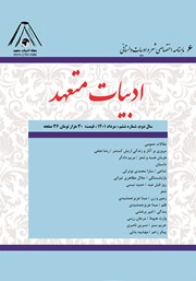 دانلود ماهنامه ادبیات متعهد - شماره 6