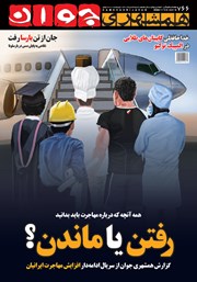 دانلود هفته نامه همشهری جوان شماره 766