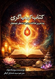 معرفی و دانلود کتاب کیمیاگری