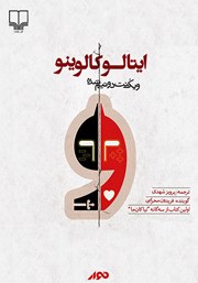 دانلود کتاب صوتی ویکنت دو نیم شده