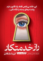 دانلود کتاب راز خدمتکار