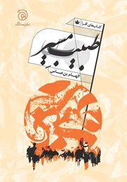 دانلود کتاب طبیب مسیر