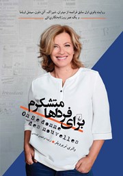 دانلود کتاب برای فرداها متشکرم