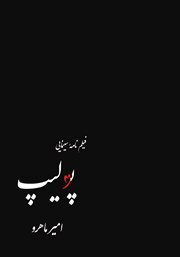 دانلود کتاب پولیپ