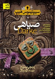 معرفی و دانلود کتاب صیاهی