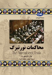 دانلود کتاب محاکمات نورنبرگ