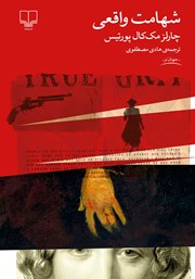 دانلود کتاب شهامت واقعی