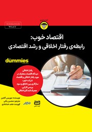 معرفی و دانلود خلاصه کتاب صوتی اقتصاد خوب