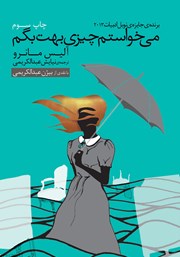 معرفی و دانلود کتاب می‌خواستم چیزی بهت بگم