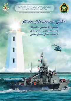 دانلود کتاب اطلس عملیاتهای ماندگار