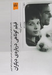 دانلود کتاب فیلم کوتاهی درباره دیگران