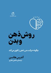 معرفی و دانلود کتاب روش ذهن و بدن