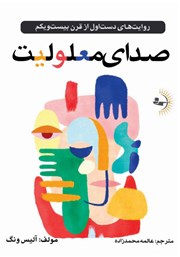 معرفی و دانلود کتاب صدای معلولیت