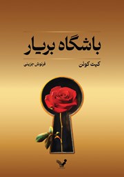 دانلود کتاب باشگاه بریار