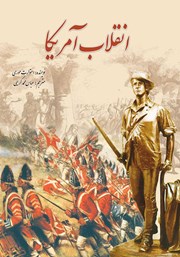 دانلود کتاب انقلاب آمریکا