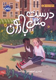 دانلود کتاب درست مثل باران