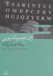 دانلود کتاب پیله و پروانه
