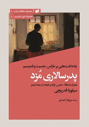 معرفی و دانلود کتاب پدرسالاری مزد