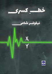 دانلود کتاب خط کسری