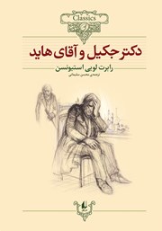 دانلود کتاب دکتر جکیل و آقای هاید