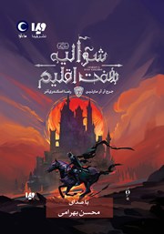 دانلود کتاب صوتی شوالیه هفت اقلیم