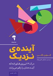 دانلود کتاب آینده نزدیک