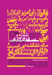 دانلود مجله سه نقطه - شماره 9
