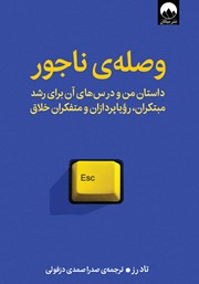 دانلود کتاب وصله‌ی ناجور