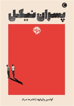 دانلود کتاب پسران نیکل