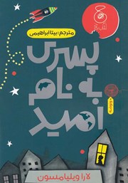 معرفی و دانلود کتاب پسری به نام امید