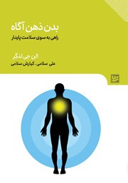 دانلود کتاب بدن ذهن آگاه