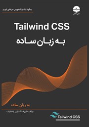 دانلود کتاب Tailwind CSS به زبان ساده