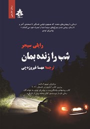 دانلود کتاب شب را زنده بمان