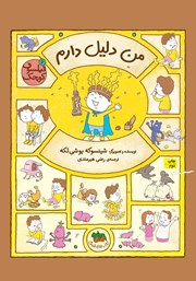 دانلود کتاب فیلسوف کوچک 6: من دلیل دارم