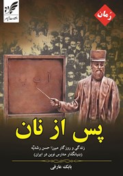 دانلود کتاب پس از نان