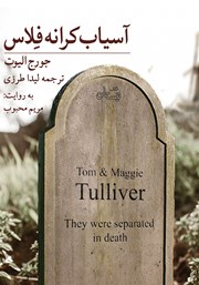 دانلود آسیاب کرانه فلاس