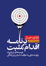 دانلود کتاب برنامه اقدام مثبت