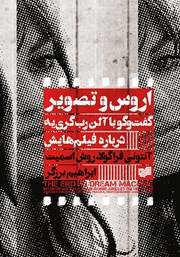 دانلود کتاب اروس و تصویر