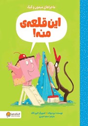 دانلود کتاب این قلعه‌ی منه!