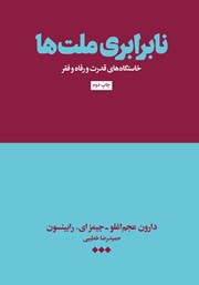 دانلود کتاب نابرابری ملت‌ها