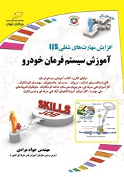 دانلود کتاب افزایش مهارتهای شغلی: آموزش سیستم فرمان خودرو