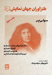 دانلود کتاب طنزآوران جهان نمایش 10