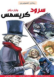 دانلود کتاب سرود کریسمس