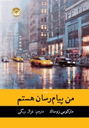 دانلود کتاب من پیام رسان هستم