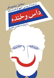 دانلود کتاب صوتی داس و خنده