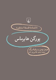 دانلود کتاب یورگن هابرماس