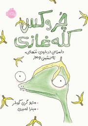 دانلود کتاب چروکس کله غازی