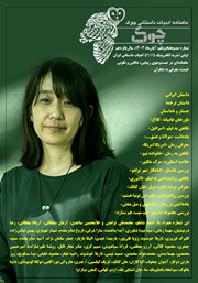 دانلود ماهنامه ادبیات داستانی چوک - شماره 171